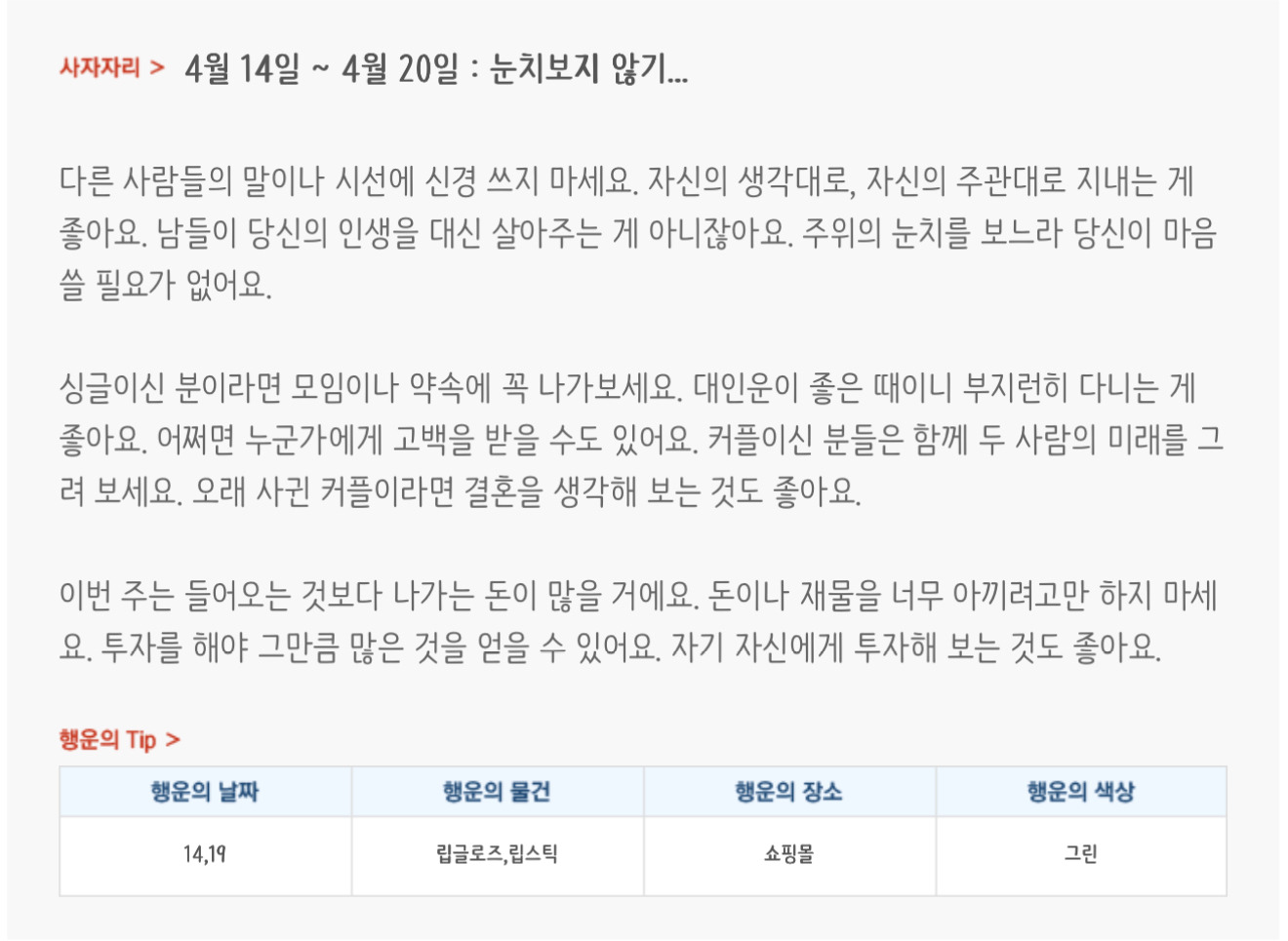 미리보는 4월 3주차 별자리운세 | 인스티즈
