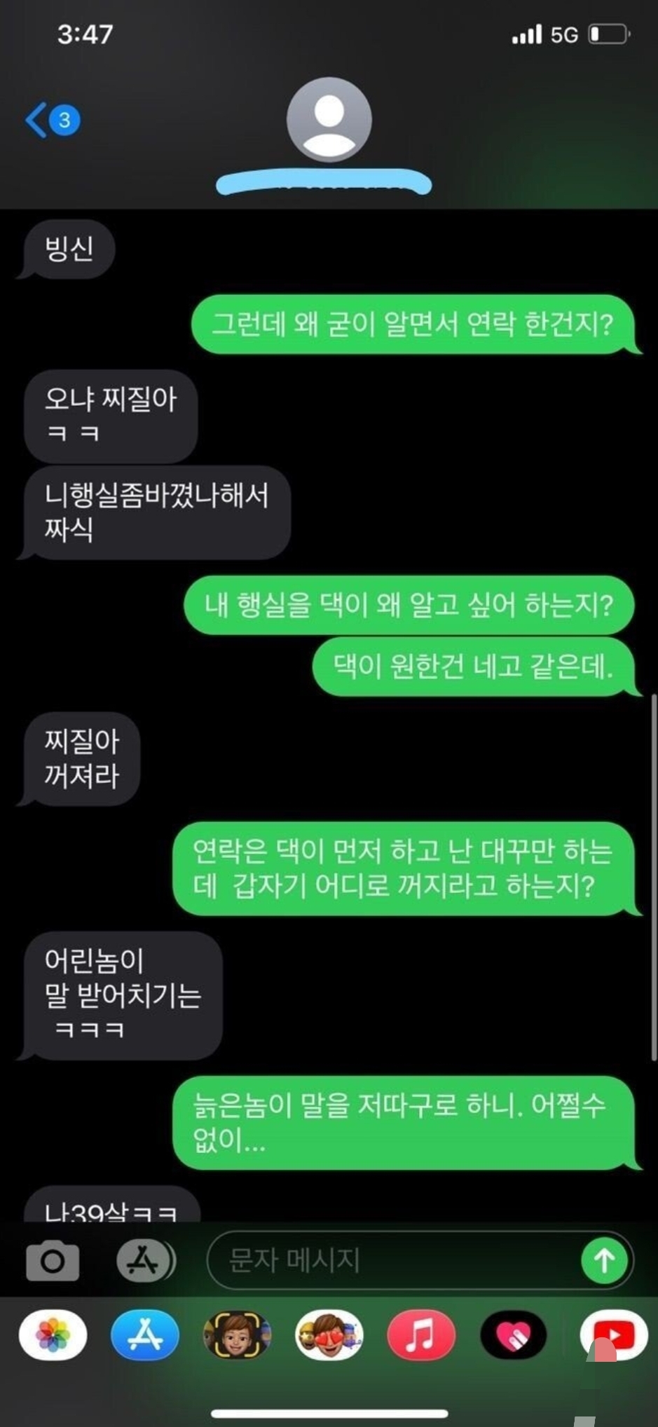 다짜고짜 반말하는 중고거래 구매자 | 인스티즈