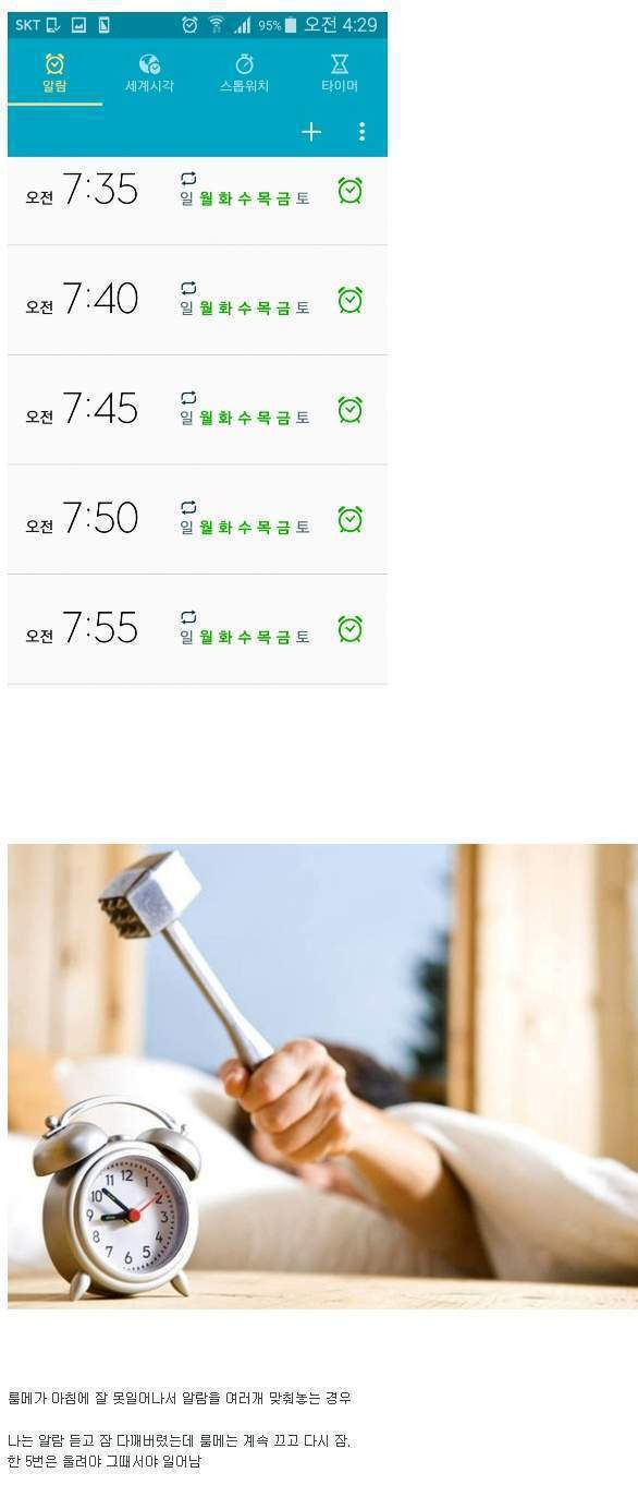  룸메중 짜증나는 스타일