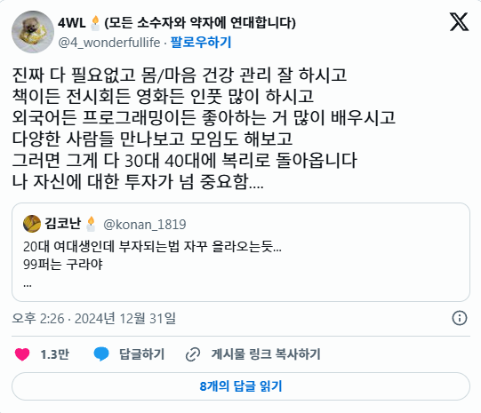  몸/마음 건강 관리 잘 하시고 책이든 전시회든 영화든 인풋 많이 하시고 외국어든 프..