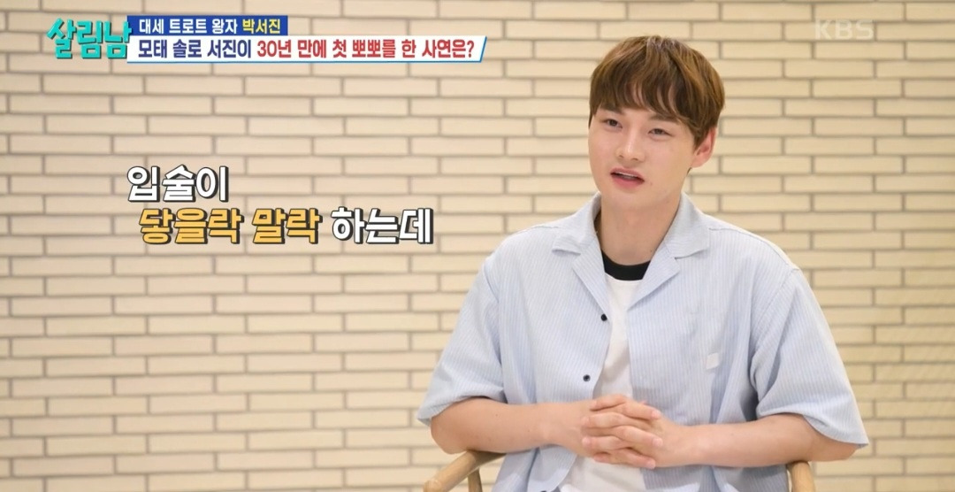 [살림남] 친동생 효정에게 뽀뽀당하고 눈물 흘린 박서진 | 인스티즈