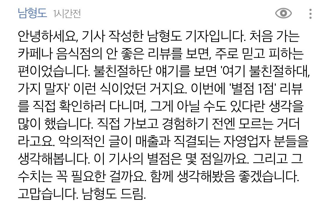  &apos;별점 1점짜리&apos; 리뷰, 직접 가서 확인해보니..[남기자의 체헐리즘]