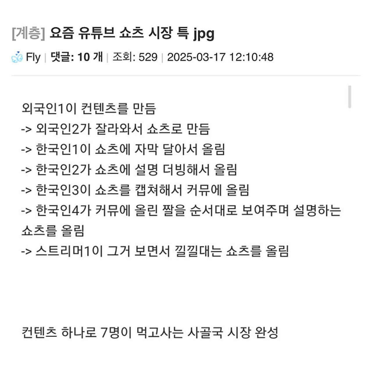 최근 유튜브 쇼츠 시장 특.jpg | 인스티즈