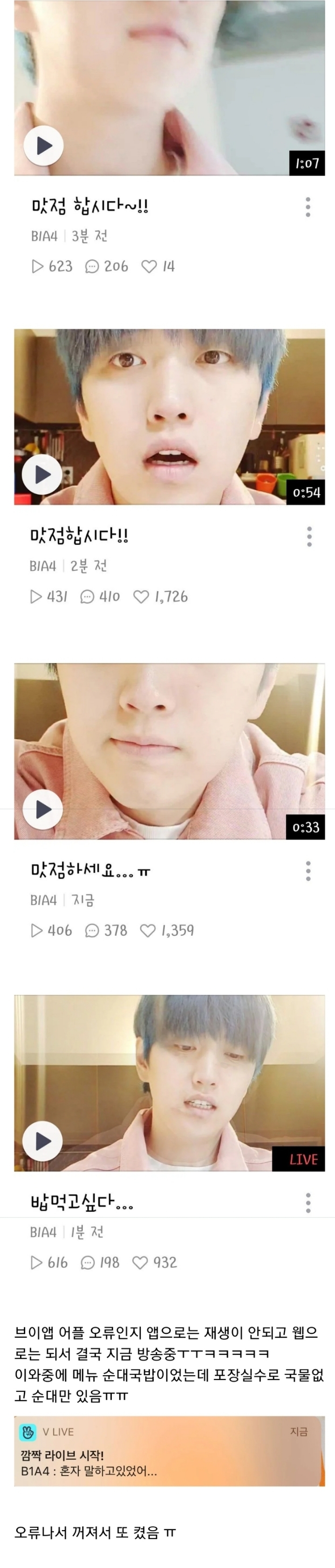 계속 되는 브이앱오류에 점점 시무룩해지는 제목.jpg | 인스티즈