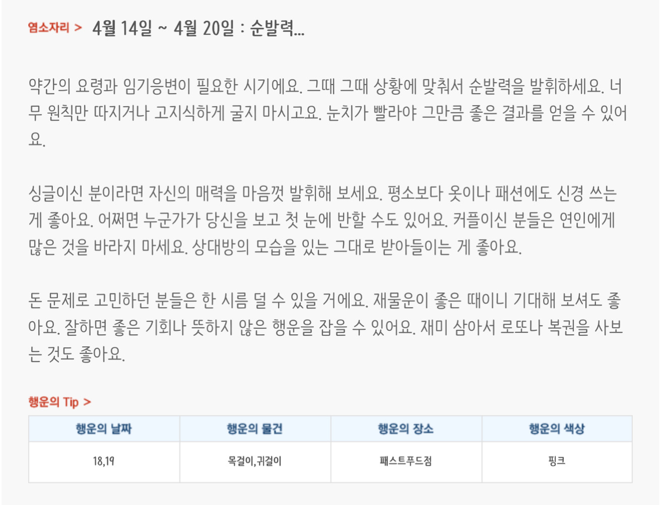 미리보는 4월 3주차 별자리운세 | 인스티즈