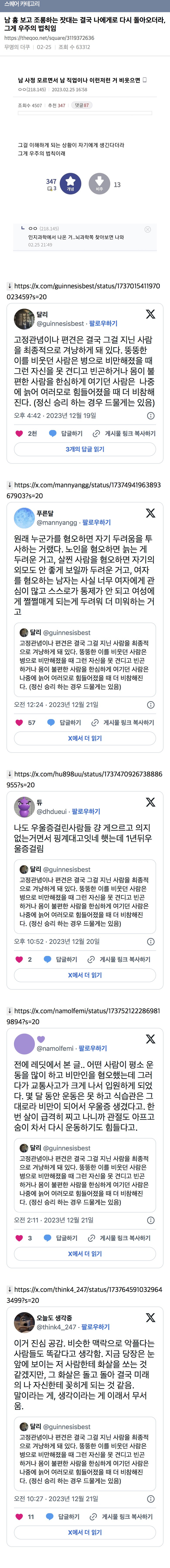  남 흉 보고 조롱하는 잣대는 결국 나에게로 다시 돌아오더라, 그게 우주의 법칙임