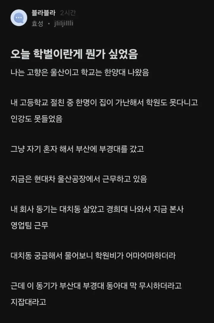 오늘 학벌이란게 뭔가 싶었음.blind | 인스티즈