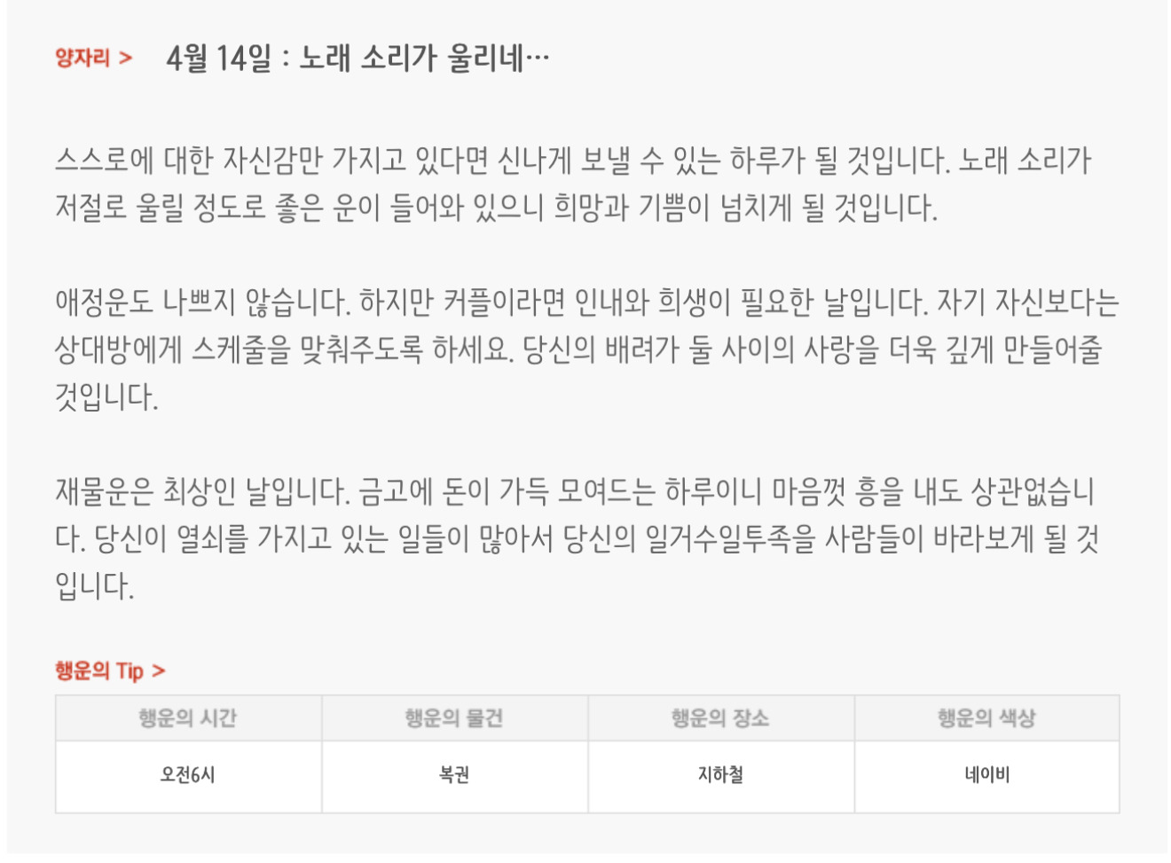 하루전에 미리보는 4월 14일 별자리운세 | 인스티즈