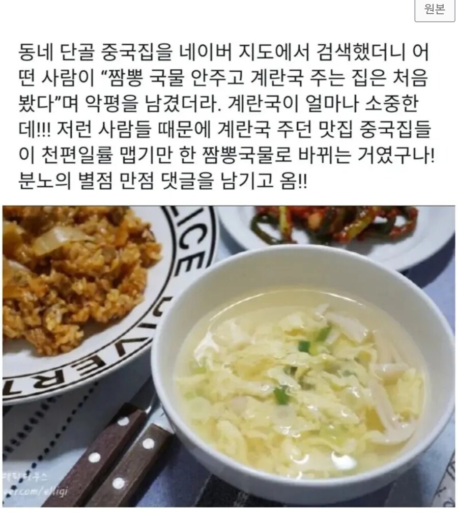  호불호 갈리는 중국집 볶음밥 국물