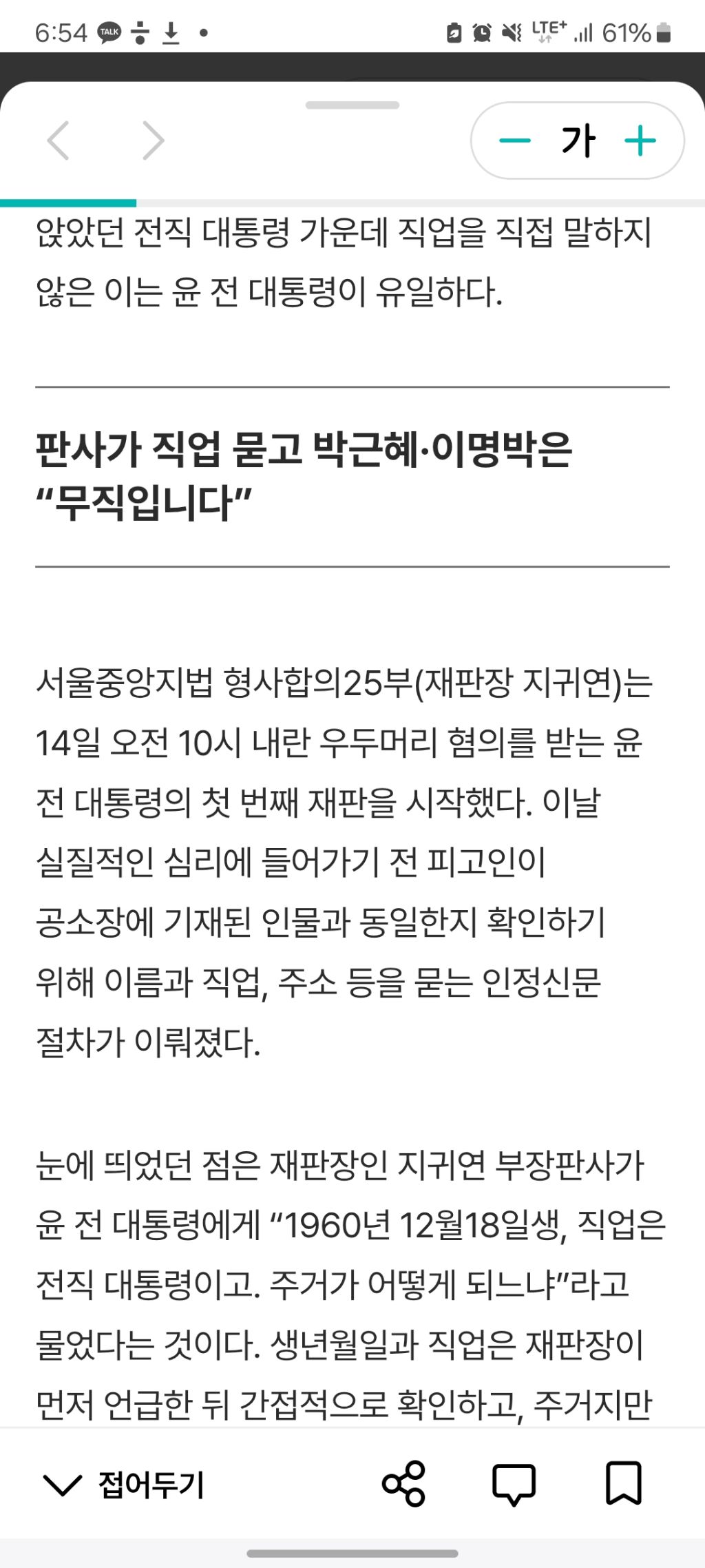 윤석열 대답 떠먹여준 지귀연…직업 대독하자 윤 '고개만 끄덕' | 인스티즈