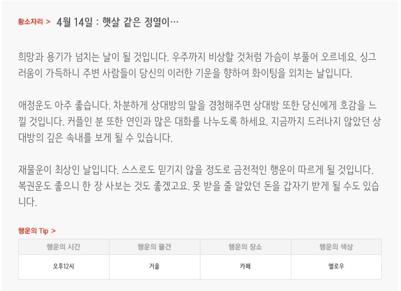 하루전에 미리보는 4월 14일 별자리운세 | 인스티즈