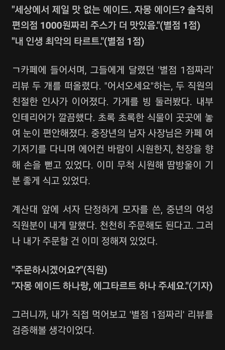 '별점 1점짜리' 리뷰, 직접 가서 확인해보니..[남기자의 체헐리즘] | 인스티즈