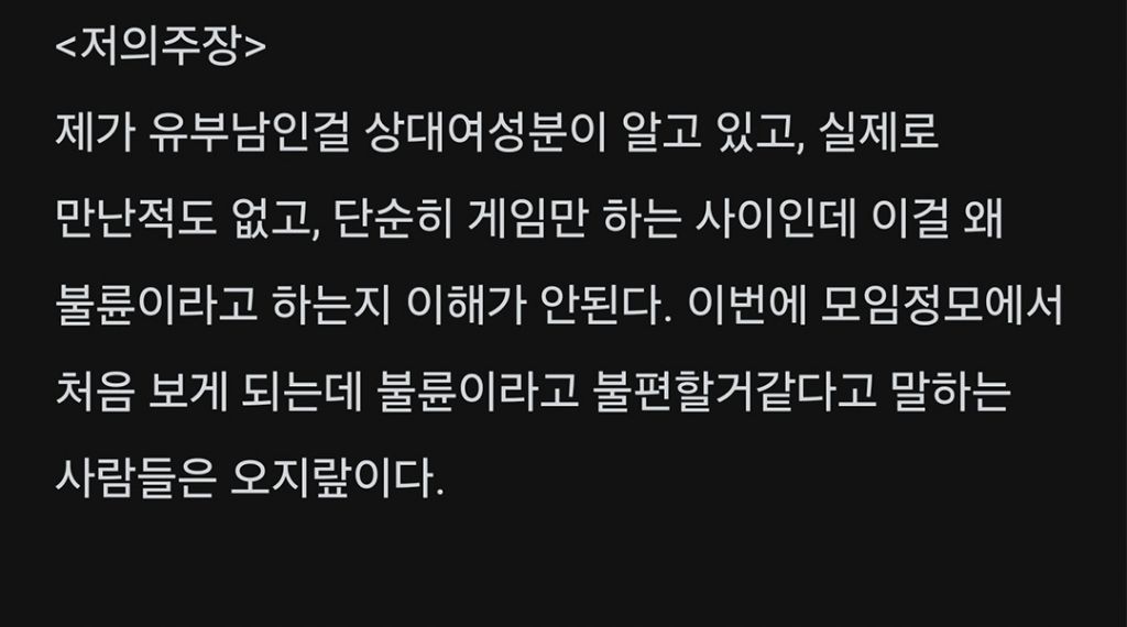 게임만 하는데 이게 불륜인가요? | 인스티즈