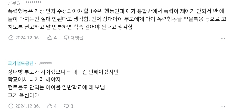 애가 맞고 왔는데 학폭위 걸어야할까.blind | 인스티즈