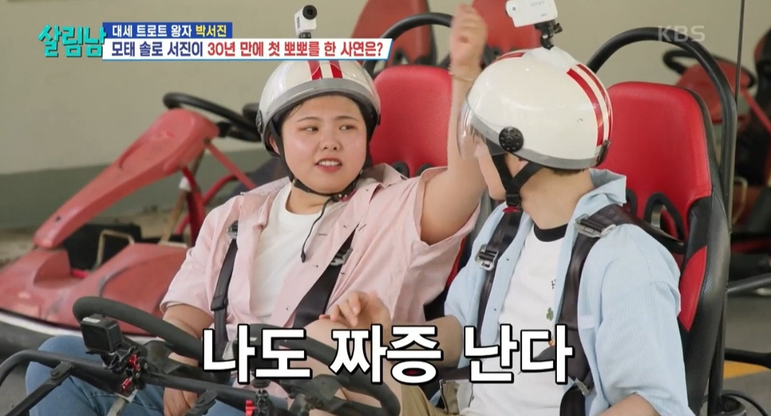 [살림남] 친동생 효정에게 뽀뽀당하고 눈물 흘린 박서진 | 인스티즈