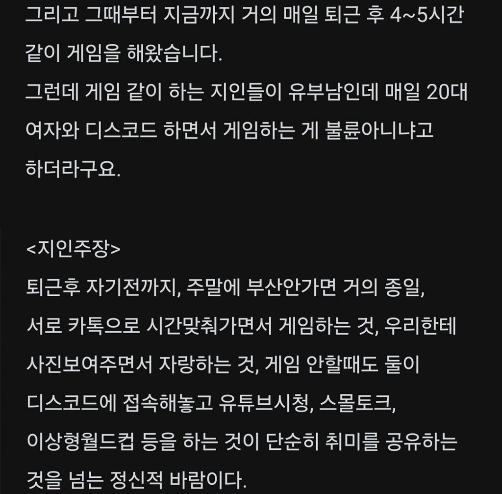 게임만 하는데 이게 불륜인가요? | 인스티즈