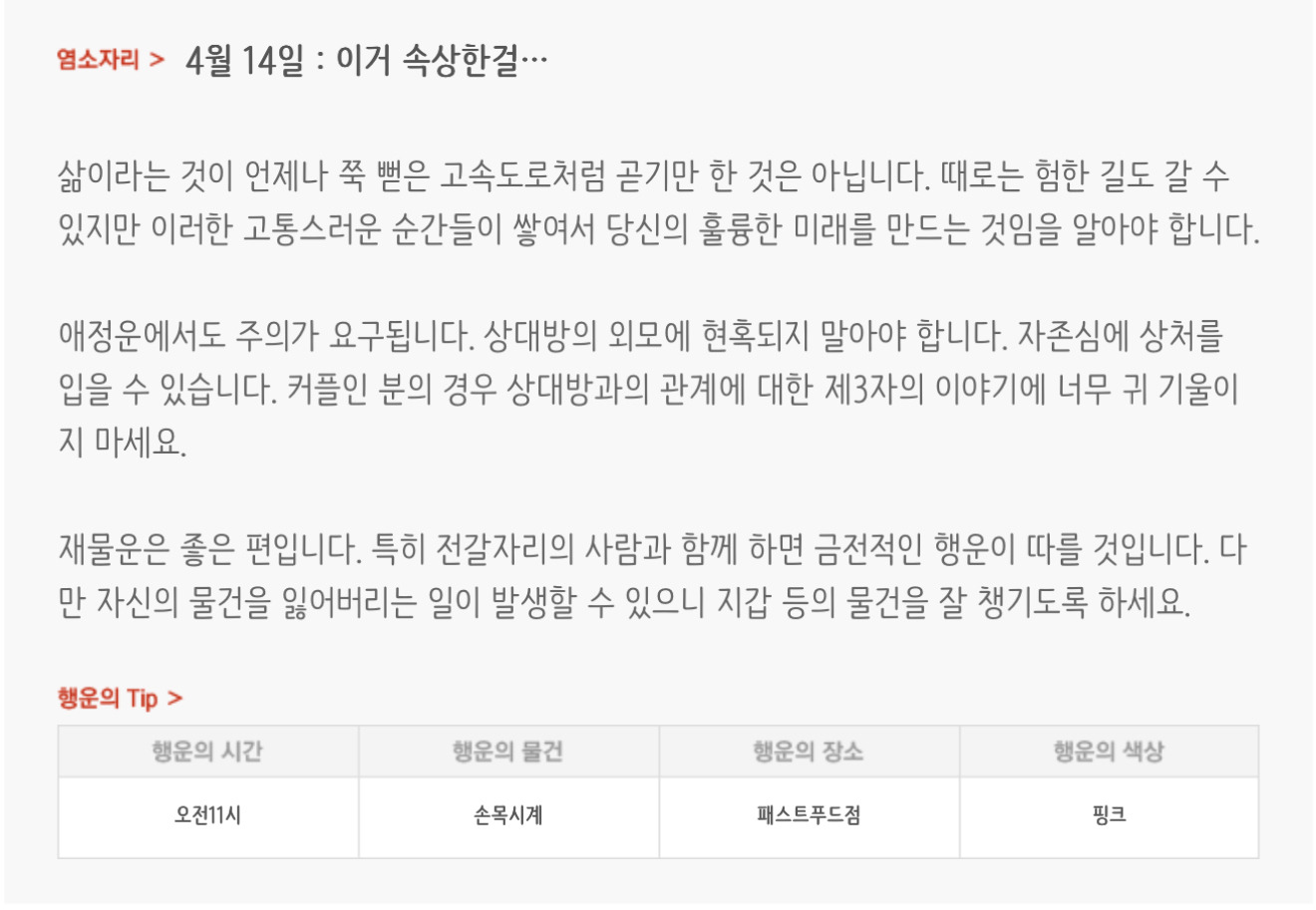 하루전에 미리보는 4월 14일 별자리운세 | 인스티즈
