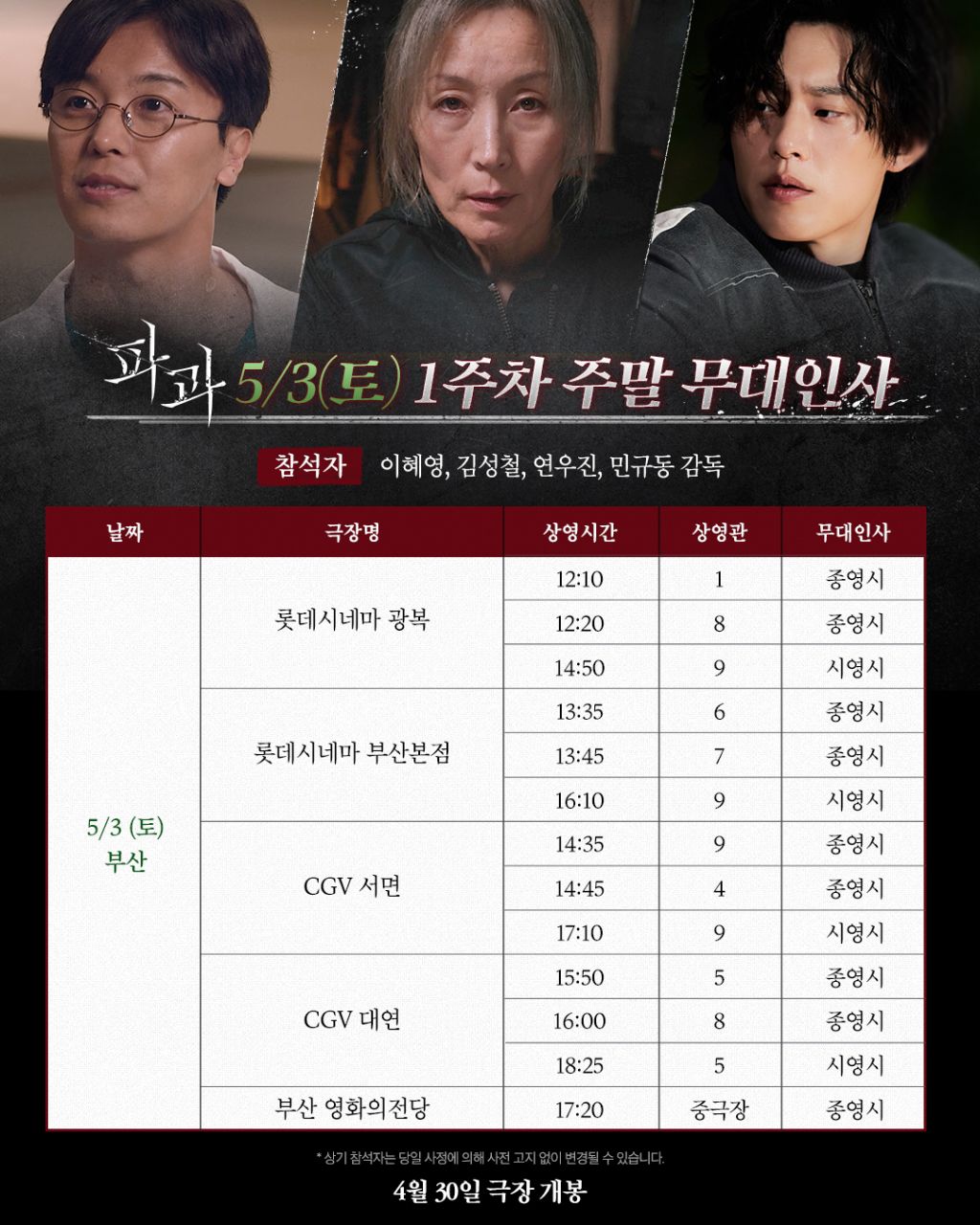 영화 파과 무대인사 일정 | 인스티즈