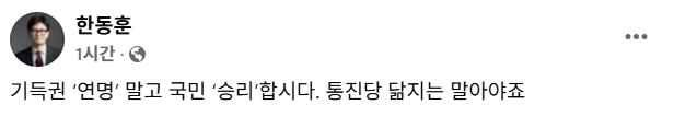 서로 물어뜯고 싸우기 시작하는 한동훈 장예찬 나경원 페이스북 | 인스티즈