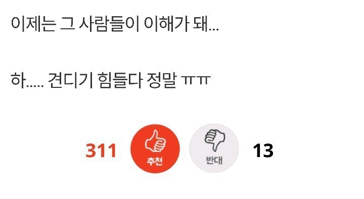 대기업 입사했는데 두달만에 관두고싶다 | 인스티즈