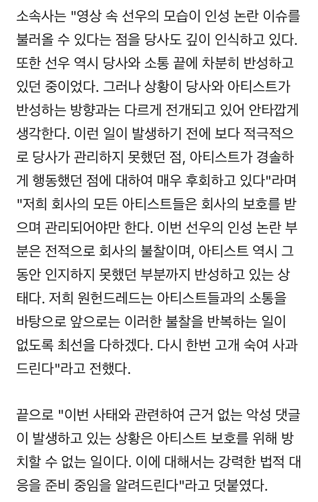 더보이즈 선우, 나나까지 낀 인성 논란 공식 사과.."악플에는 법적대응" [전문] | 인스티즈