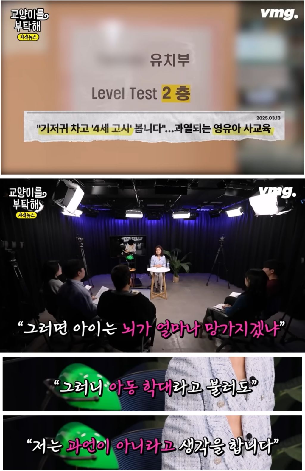 7세고시준비 영유아들은 망가질거라는 소아정신과 교수