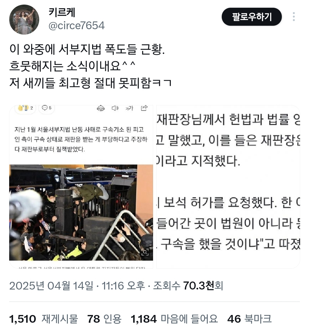  서부지법 폭도들 어제자 찐 최신 근황.twt2