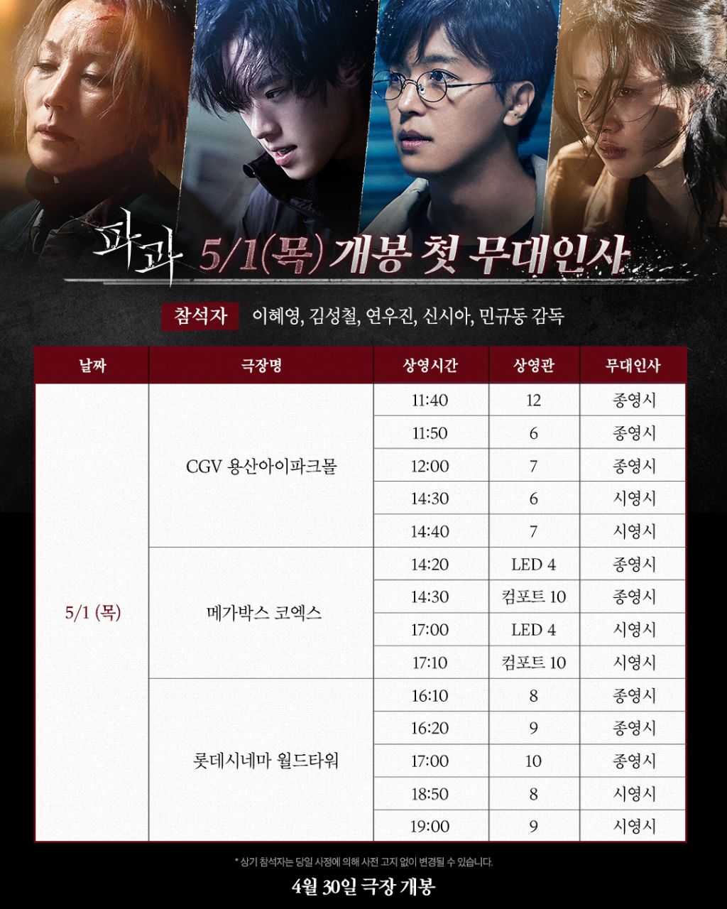  영화 파과 무대인사 일정