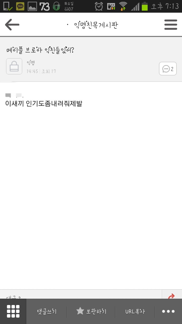 익친 집념의 인기도 추격자 (메이플 스토리) | 인스티즈
