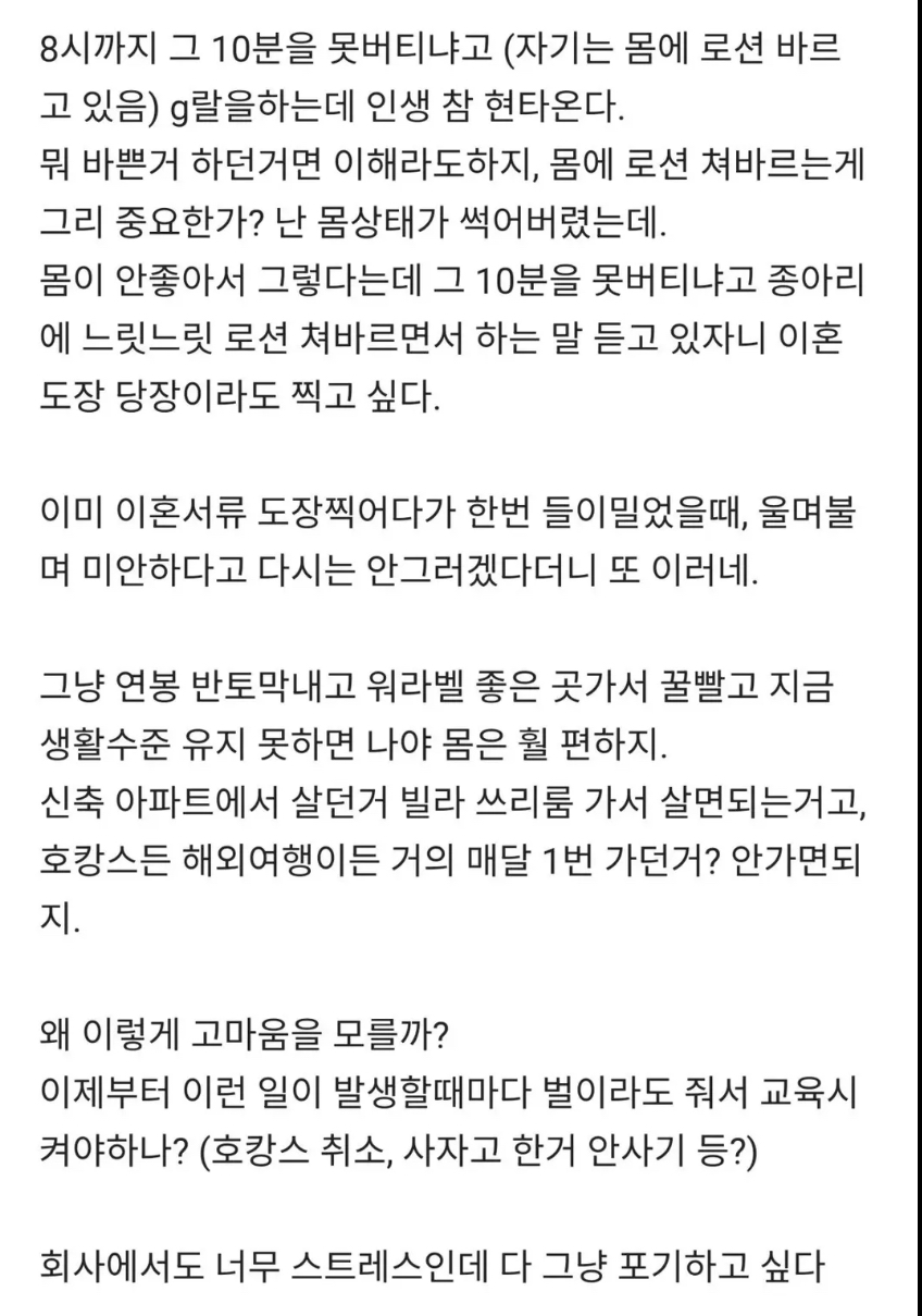 와이프는 왜 고마움을 모를까?.blind | 인스티즈