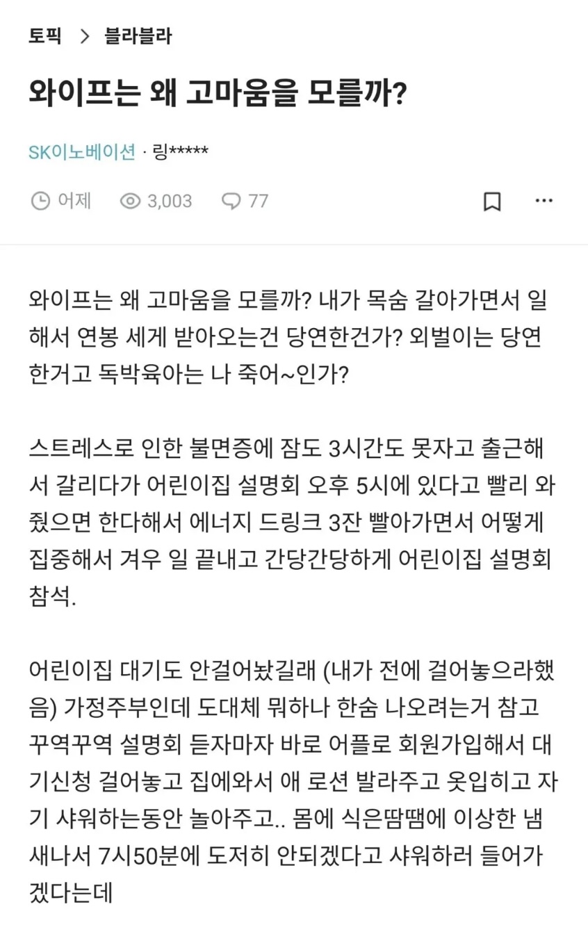 와이프는 왜 고마움을 모를까?.blind | 인스티즈