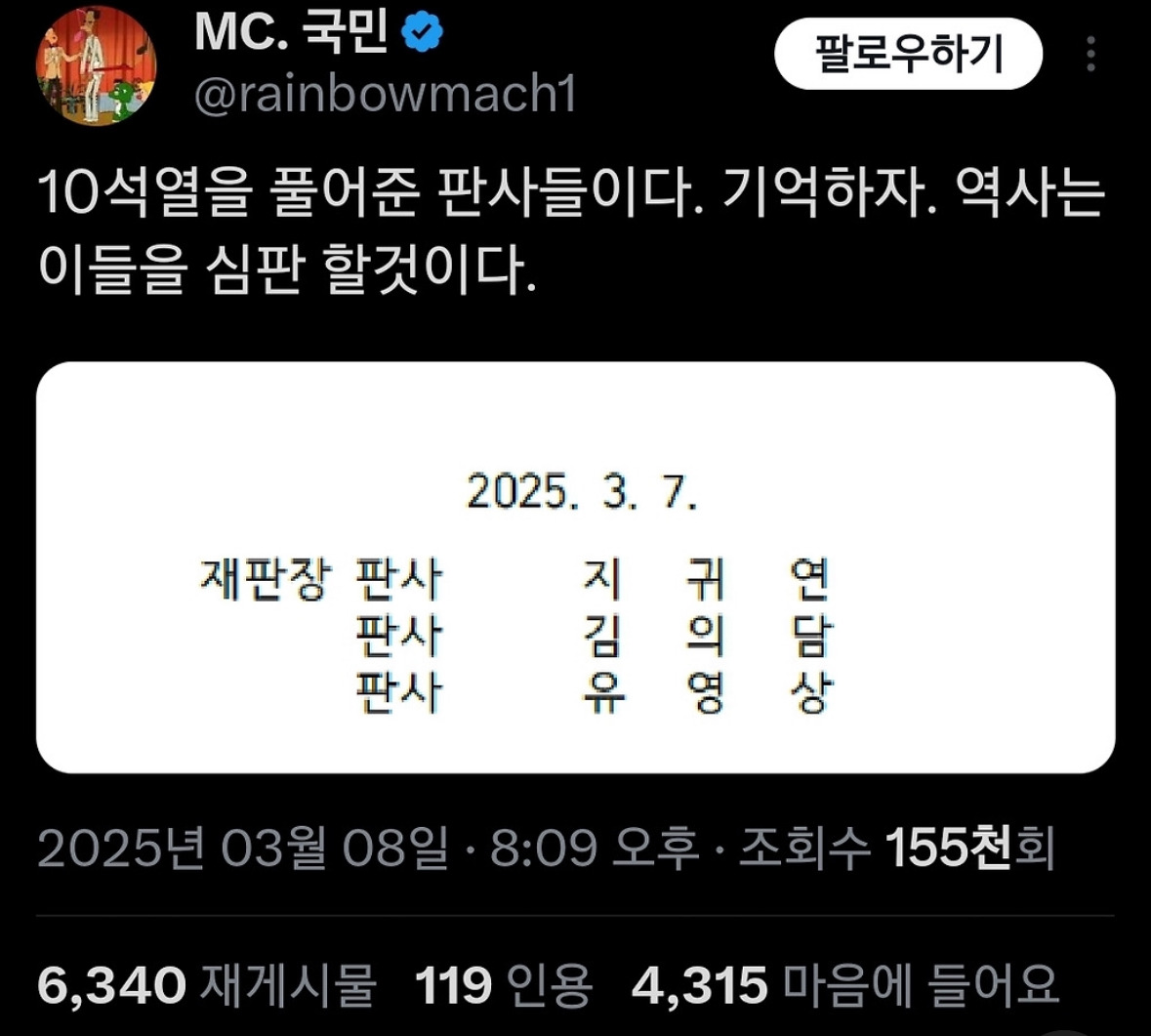 법조계의 을사3적 (윤석열 석방) | 인스티즈