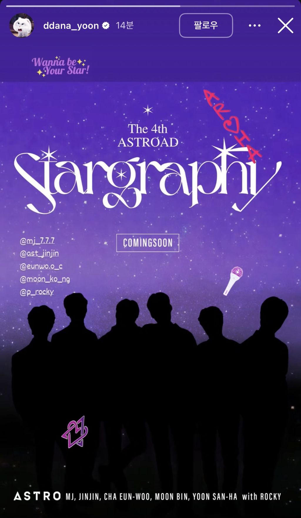  아스트로 멤버들 +라키 인스타그램 스토리 업로드
