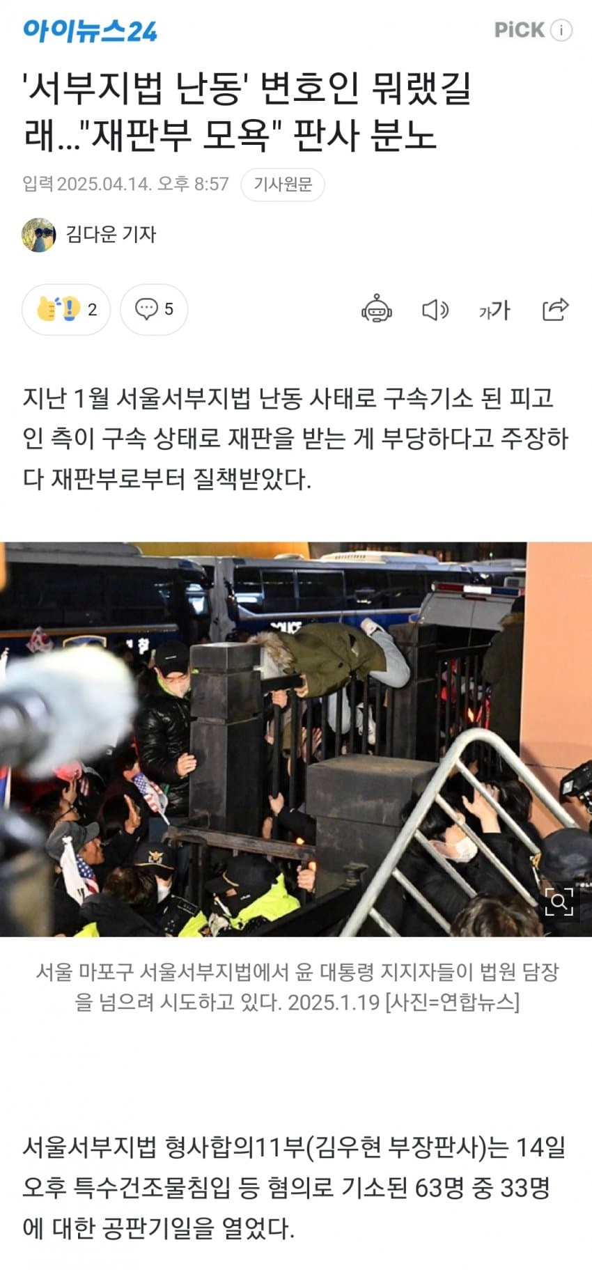 서부지법 폭도들 어제자 찐 최신 근황.twt | 인스티즈
