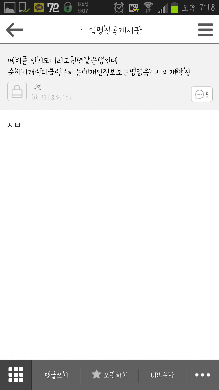 익친 집념의 인기도 추격자 (메이플 스토리) | 인스티즈