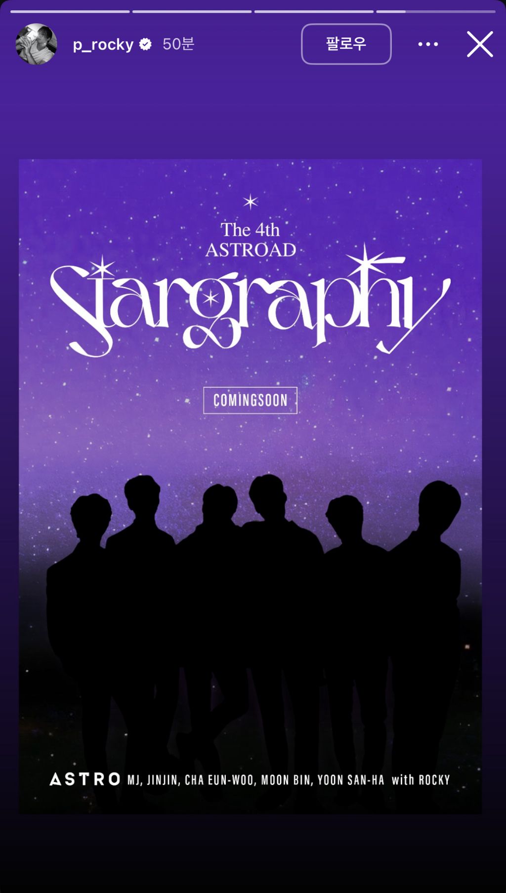 아스트로 멤버들 +라키 인스타그램 스토리 업로드 | 인스티즈