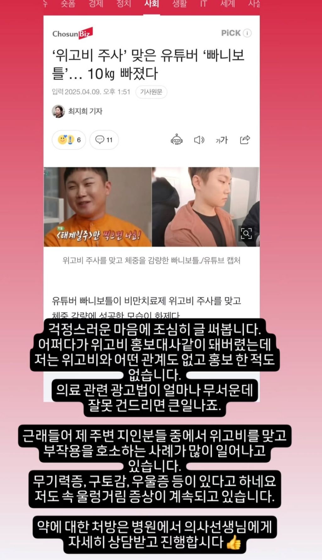 빠니보틀 인스스 (위고비 관련)