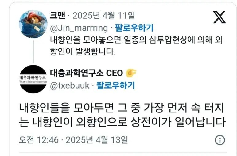  내향인들을 모아놓으면 생기는 과학 현상.jpg