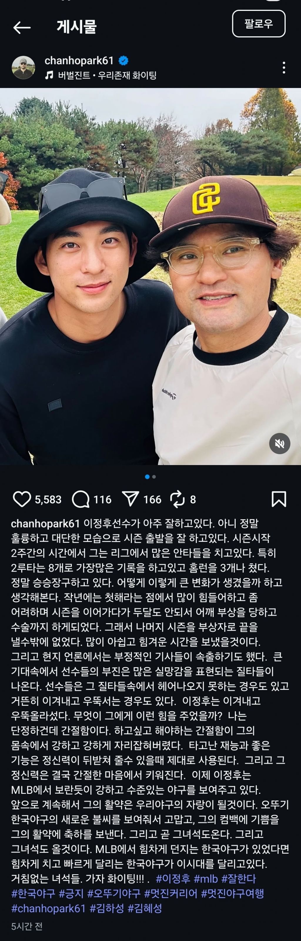 이정후의 플레이에 감명받은 전직 메이저리거 | 인스티즈