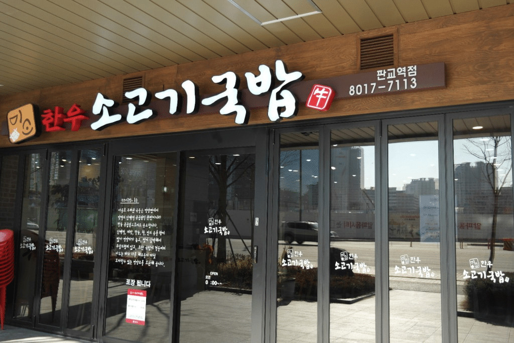 혼밥레벨 낮은 식당 | 인스티즈