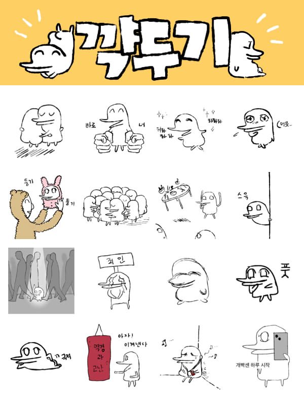  4/15 10시 30분 꺅두기 카카오 이모티콘 출시
