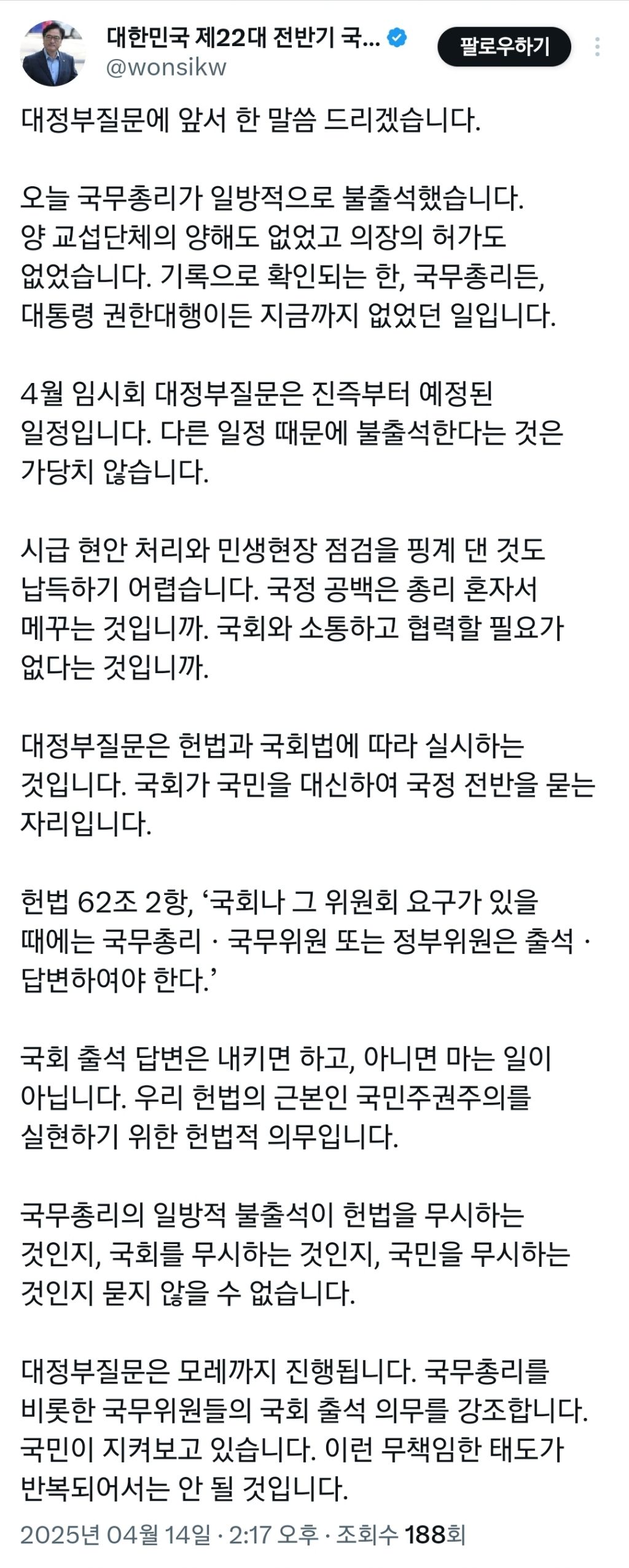  한덕수 오늘 국회 대정부질문에 허가없이 일방적으로 불출석