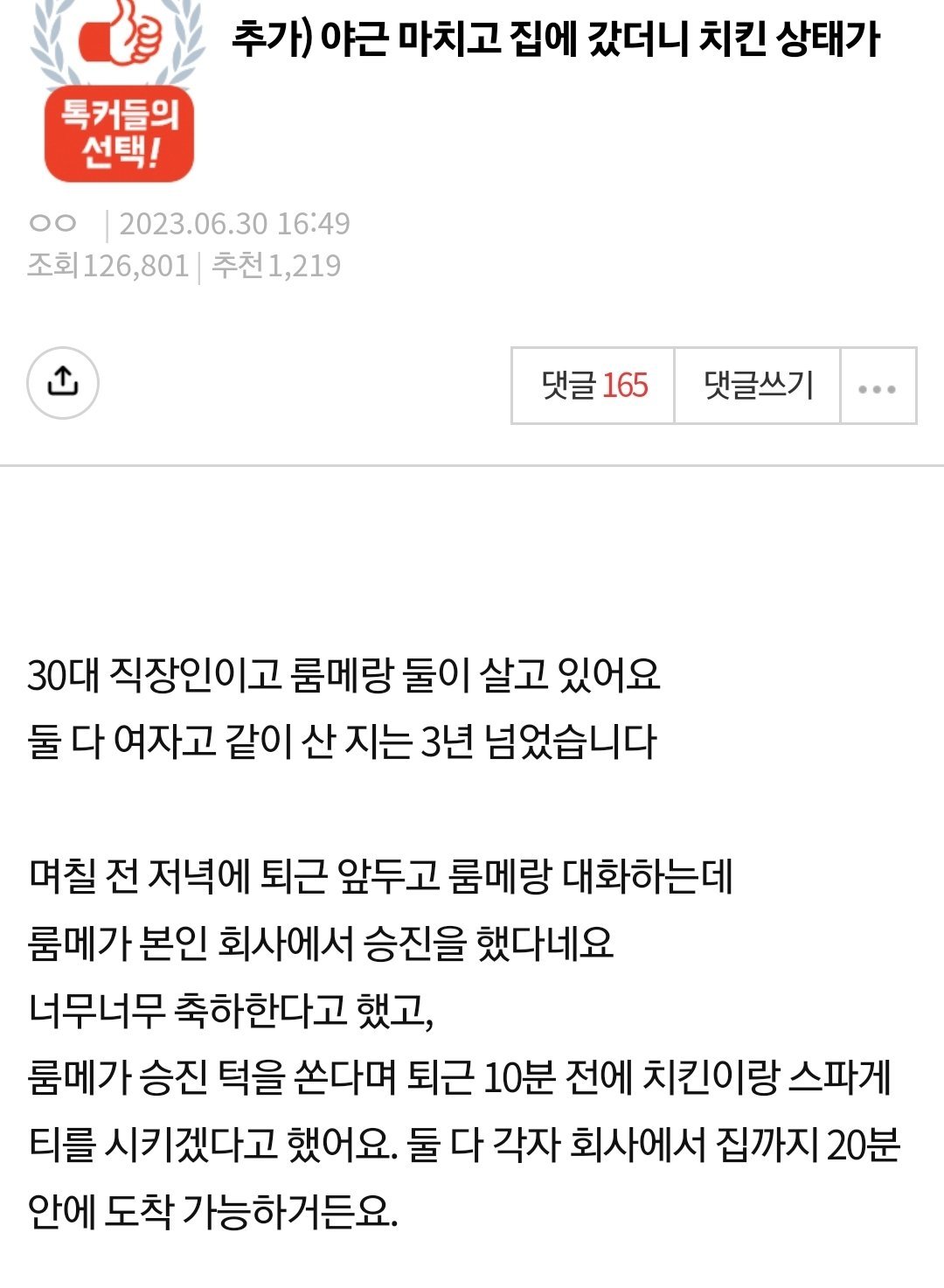  야근 마치고 집에갔더니 치킨상태가