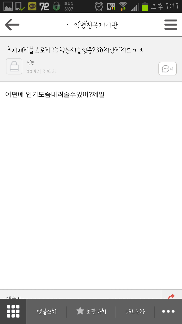 익친 집념의 인기도 추격자 (메이플 스토리) | 인스티즈