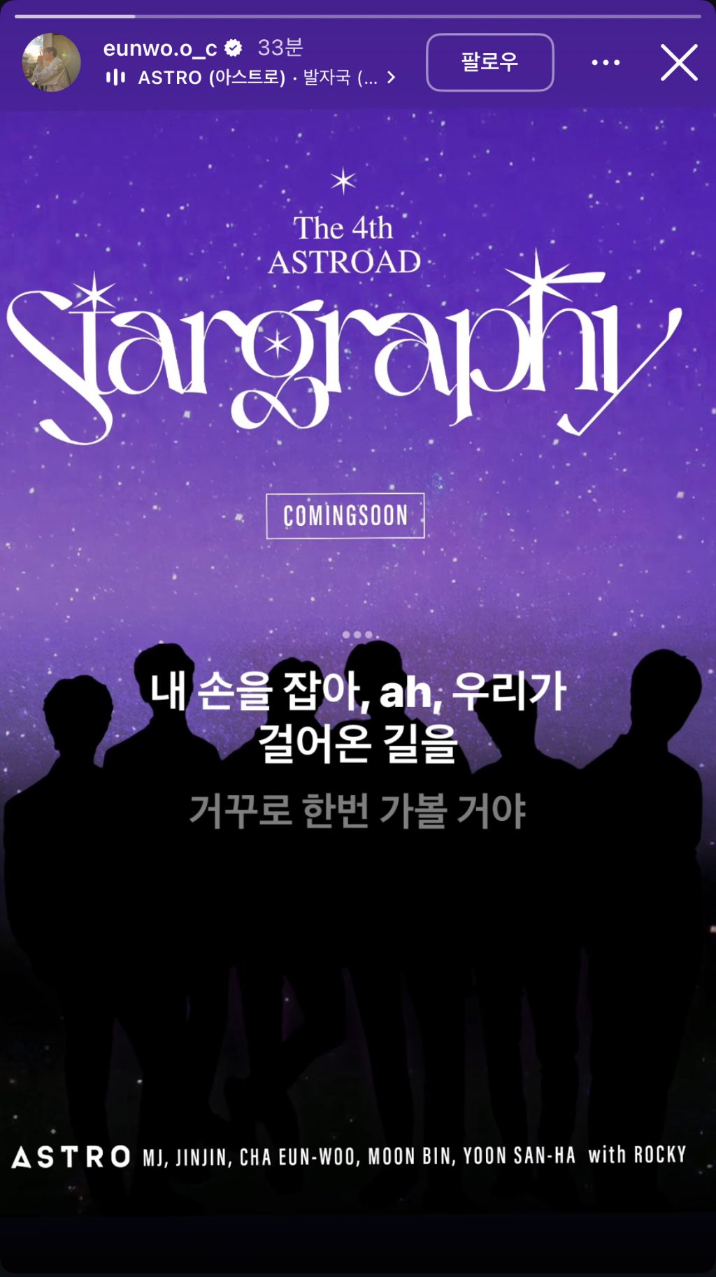 아스트로 멤버들 +라키 인스타그램 스토리 업로드 | 인스티즈