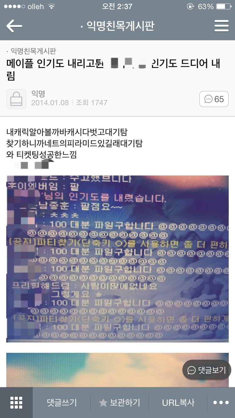 익친 집념의 인기도 추격자 (메이플 스토리) | 인스티즈