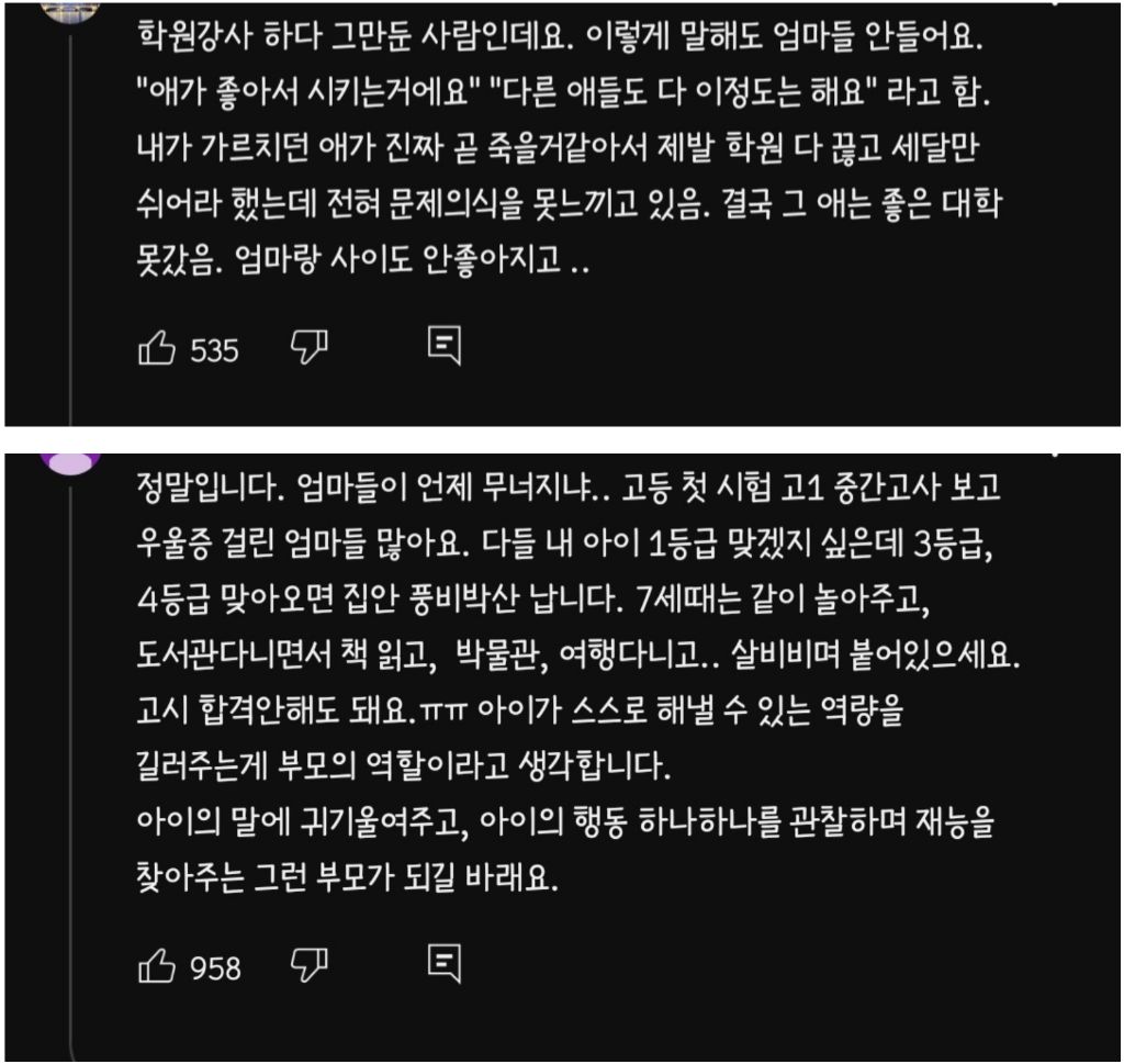 7세고시준비 영유아들은 망가질거라는 소아정신과 교수 | 인스티즈