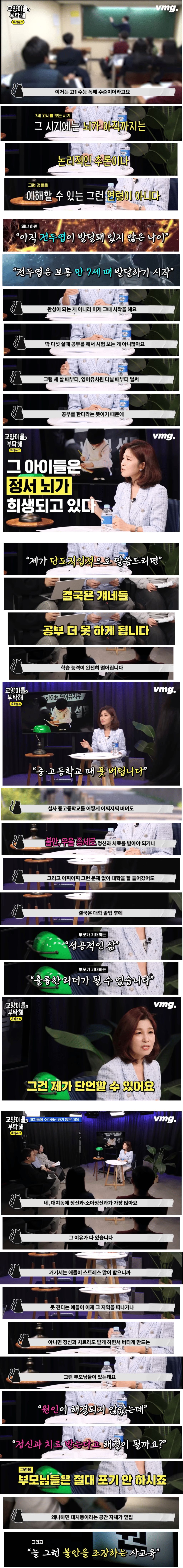 7세고시준비 영유아들은 망가질거라는 소아정신과 교수 | 인스티즈