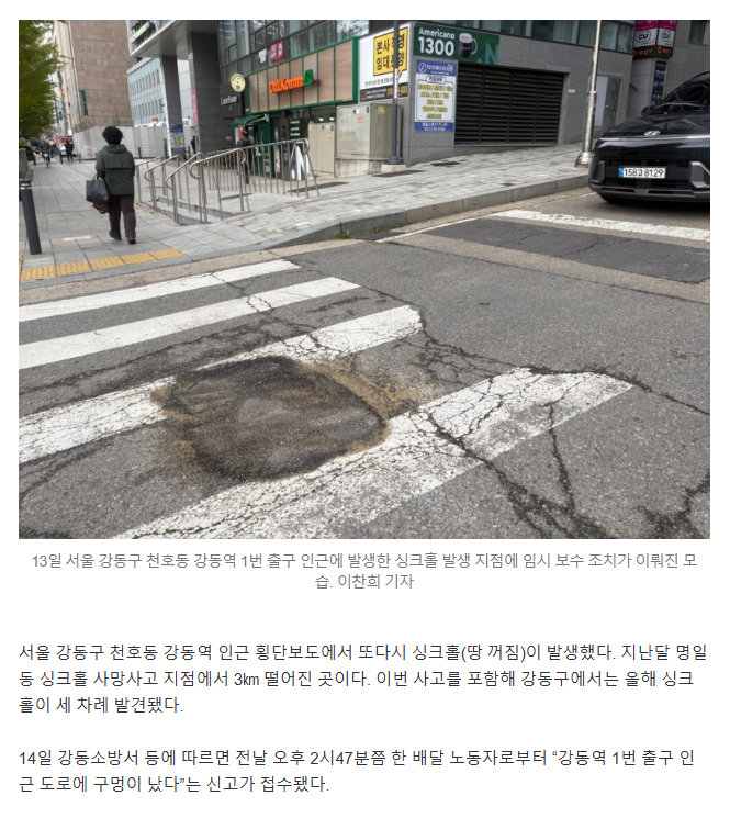  강동구 사망사고 인근 또 싱크홀… 하수도파열 추정”