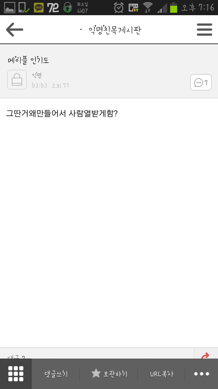 익친 집념의 인기도 추격자 (메이플 스토리) | 인스티즈